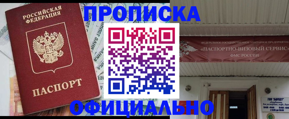 купить прописку в Алатыре