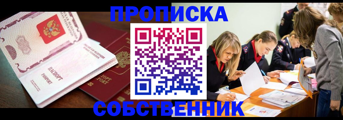 прописка для работы в Алатыре